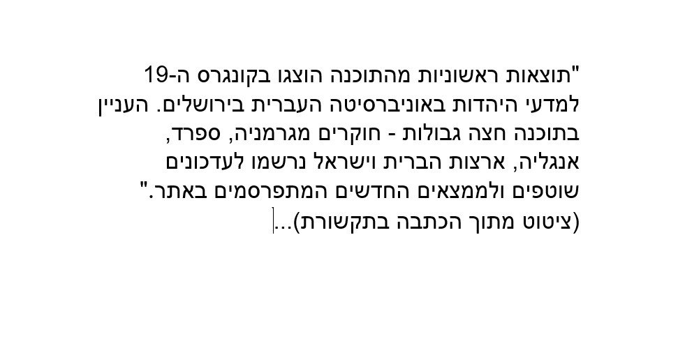 ציטוט מיינט על ההרצאה בקונגרס ה19 למדעי היהדות